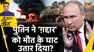 Sau Baat Ki Ek Baat : Russia के General बर्खास्त ? Ukraine War | Putin | NATO | News18