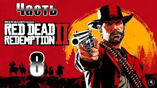 Ограбление поезда ➤ Черная Бель ➤ Red Dead Redemption 2 - на ПК ➤ Прохождение # 8 ➤ 2K ➤