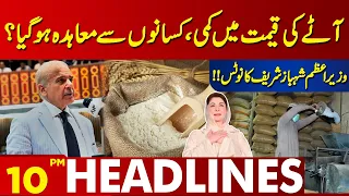 Reduction in the Price of Flour, an Agreement With Farmers? | Lahore News Headlines 10 PM| 04 May 24