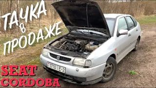 АУКЦИОН!! СКАЗКА ЗА 500$!! Seat Córdoba 1.9d, 1998г.в. ТАЧКА В ПРОДАЖЕ!