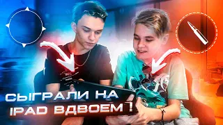 СЫГРАЛИ НА АЙПАДЕ ВДВОЁМ (STANDOFF 2)