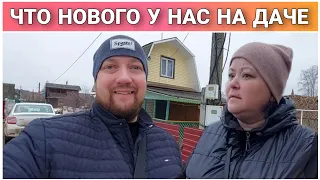 VLOG! Пора уже открывать дачный сезон😉/ Приехали с Аллой на дачу посмотреть как обстоят дела!!!🌿😊