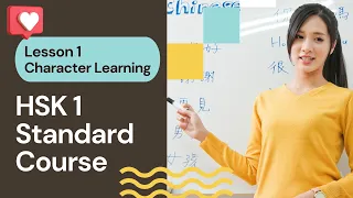 HSK 1 Character Learning - Lesson 1 | Beginner Chinese