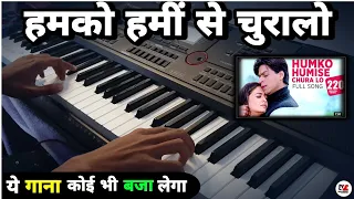 Humko Humise Chura Lo | Keyboard Instrumental By Deep Musical Instrument | Use🎧