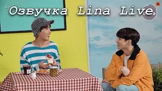 (Озвучка by.Lina Live)Все любят хлеб~!