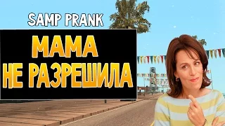 SAMP PRANK #2 - Мама не разрешила стать лидером! (УГАР)