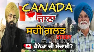 ਕੀ ਕੈਨੇਡਾ ਜਾਣਾ ਮੂਰਖਤਾ ਹੈ? | Real Truth About Canada Life🇨🇦 | Podcast with Rajinder Bhadaur