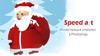 Иллюстрация в фотошоп  ❄Новогодняя открытка❄