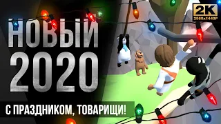 Забавные моменты уходящего года • Human fall flat, Raft, The Forest