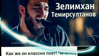 Чеченец классно поёт! удивил всех москвичи.