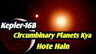 Circumbinary Planets In Hindi #circumbinaryplanets #exoplanets