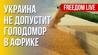 Украина гарантирует продовольственную безопасность мира. Канал FREEДОМ