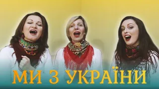 Free Hearts - Ми з України (cover)