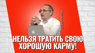 Нельзя тратить свою хорошую карму! Торсунов лекции