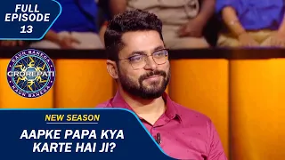 KBC S15 | Ep. 13 | School में Papa की Job से फायदा हुआ था इस Contestant को!