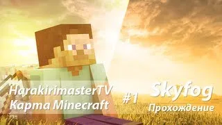 Minecraft | Прохождение карты Skyfog | Часть 1 (Дуэт)