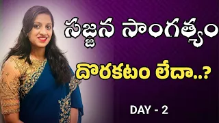 సజ్జన సాంగత్యం దొరకటం లేదా | sajjana sangathya or not found | Priyanka | LightworkersTV