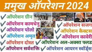 प्रमुख ऑपरेशन 2024 | Pramukh Operation Tricks | Important Question | Pramukh Operation 2024