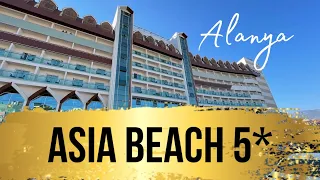 ОТЕЛИ ТУРЦИИ /АЛАНЬЯ: ASIA BEACH HOTEL 5*