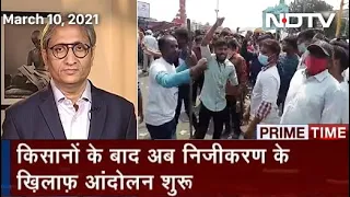 Prime Time With Ravish Kumar: Steel Plant Workers Protest Against Privatisation In Vishakhapatnam