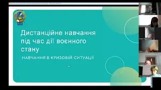 Вебінар «Методологія дистанційного навчання в закладах загальної середньої освіти»