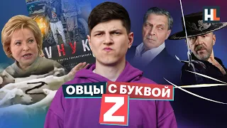 Клип Шнура про Невзорова, «воркшоп» Матвиенко и фильм «Vнук» | Обзор пропаганды