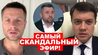 🤬АРАХАМИЯ УГРОЖАЕТ РАЗУМКОВУ В ЭФИРЕ ШУСТЕРА! СКАНДАЛЬНОЕ ВИДЕО!