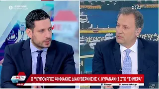 Κ. Κυρανάκης: «Σύντομα θα έχουμε να ανακοινώσουμε νέα μείωση φόρων» | Σήμερα | 02/05/2024