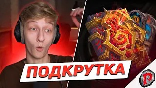 🧛 НОВЫЕ ПАКИ ПОДКРУТИЛИ??? | Открытие паков | Hearthstone - Замок Нафрия