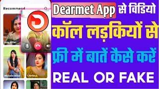 Dearmet app kya hai | Dearmet App Free Me Use Kaise Kare|Dearmet App Me Video Calling Kaise Kare @yp