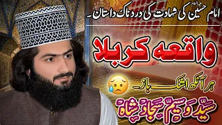 Wakia e Karbala -by- Syed Waseem Sajjad Shah - واقعہِ کربلا - 2022 New video - Battle of Karbala