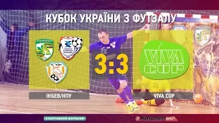 "ІнБев/НПУ" (Житомир/Київ) 3:3 "Viva Cup" (Харків). Футзал. Кубок України. 1/8. Огляд матчу