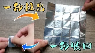 【DIY】一秒拉開/收合的「三浦摺疊法」! 示範教學及科技應用介紹