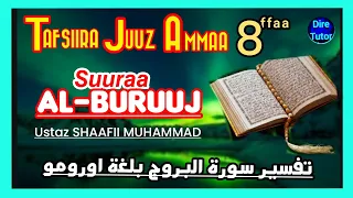 JUZ AMMAA 8FFAA, TAFSIIRA SUURAA AL_BURUJ | Ustaaz Shaafii #tafsiira #juzammaa_8ffaa #suuraa_alburuj