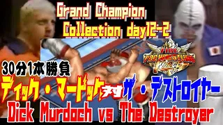 【AJP the 1980's＃79-2】Dick Murdoch vs The Destroyer【Fire Pro Wrestling World】