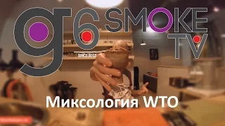 Миксология World Tobacco Original.