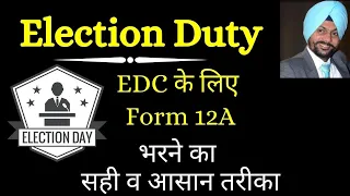 How to fill form 12 A for edc | election duty certificate | 2023