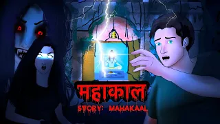 महाकाल - Mahakaal | Scary Pumpkin | Hindi Horror Stories | Horror stories | Horror Film | Chudail