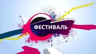 ФЕСТИВАЛЬ ВГМУ "СТУДЕНЧЕСКАЯ ОСЕНЬ - 2015"