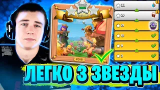 КАК ПРОЙТИ ИСПЫТАНИЕ 2018 НА ДЕНЬ РОЖДЕНИЯ КЛЕШ ОФ КЛЕНС | CLASH OF CLANS