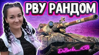 разведка боем! мантикора 2 отметка реально!! Девчонки умеют играть!!!!   World of Tanks