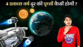 4 प्रकाश वर्ष दूर मौजूद पृथ्वी पर जीवन कैसी होगी ? An Earth like Exoplanet around Alpha Centaury