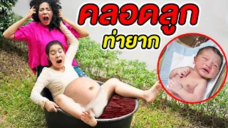 สะใภ้คลอดลูกท่ายาก!! ลำบากแม่ผัว | หนังสั้น จ้างแต่งงาน EP.7 | พี่เฟิร์น 108Life