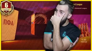 НАГРАДЫ ЗА ЭЛИТУ И НОВАЯ КОМАНДА | ДОРОГА К FUT CHAMPIONS #6