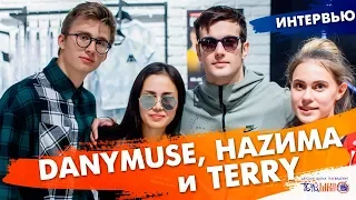 У Terry Появилась девушка?! Интервью с DANYMUSE, НАZИМА и TERRY. Сюжет Дианы Суховольской