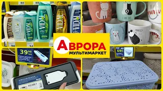 Гарні новинки в АВРОРІ ❤️ акційні товари #акція #акції #знижка #ціна