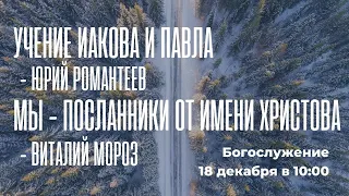 Воскресное богослужение ⛪ 18 декабря 2022 г. // 10:00