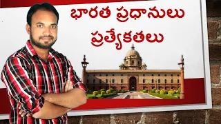 List Of Indian Prime Ministers And Their Specialties in Telugu | Polity | TSPSC |Polity Srinivas