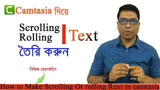 How to Add Scrolling/Rolling Text Effect In video Camtasia Studio 9 Bangla.Camtasia text effects