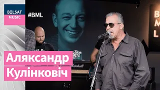 Belsat Music Live памяці Аляксандра Кулінковіча